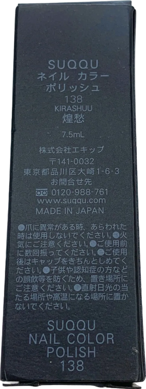 SUQQU Nail Color Polish 138 Kirashuu 7.5ml